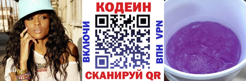 Кодеин Purple Drank  mega как войти  Емва 