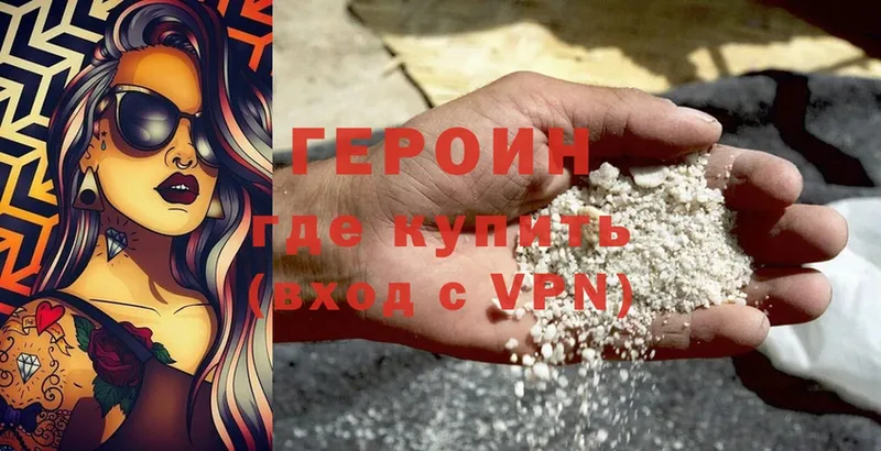 Героин Heroin Емва